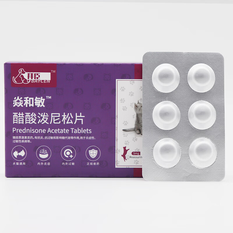 拜臣焱和敏醋松泼尼松片犬猫过敏性神经性皮炎狗狗脓皮症抗炎抗过敏抗