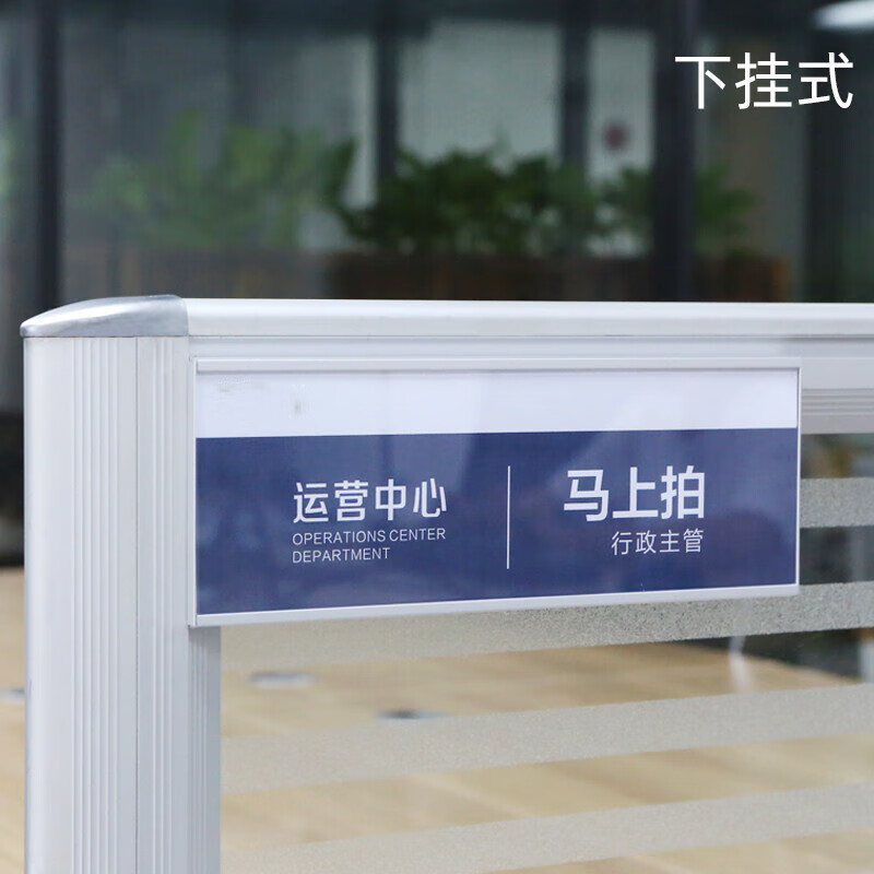 迦南歌基工位牌悬挂式单双面办公室屏风挂牌铝合金卡槽悬挂式可更换