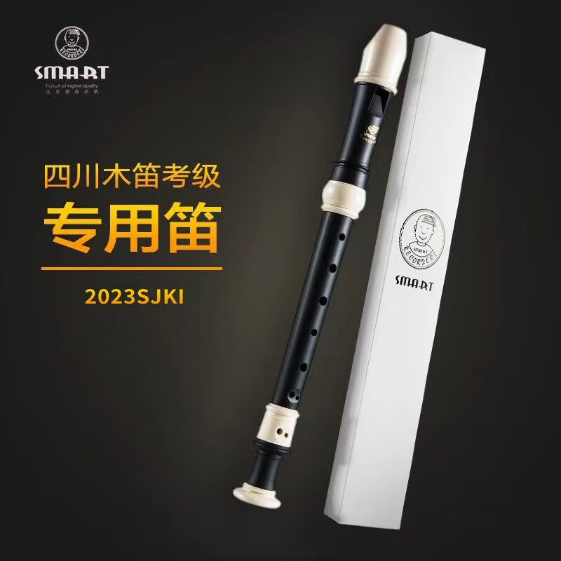 天鸣SMART思玛特8孔高音木笛竖笛SJK1中小学音乐教育四川考级巴洛克B SJK1巴洛克式B