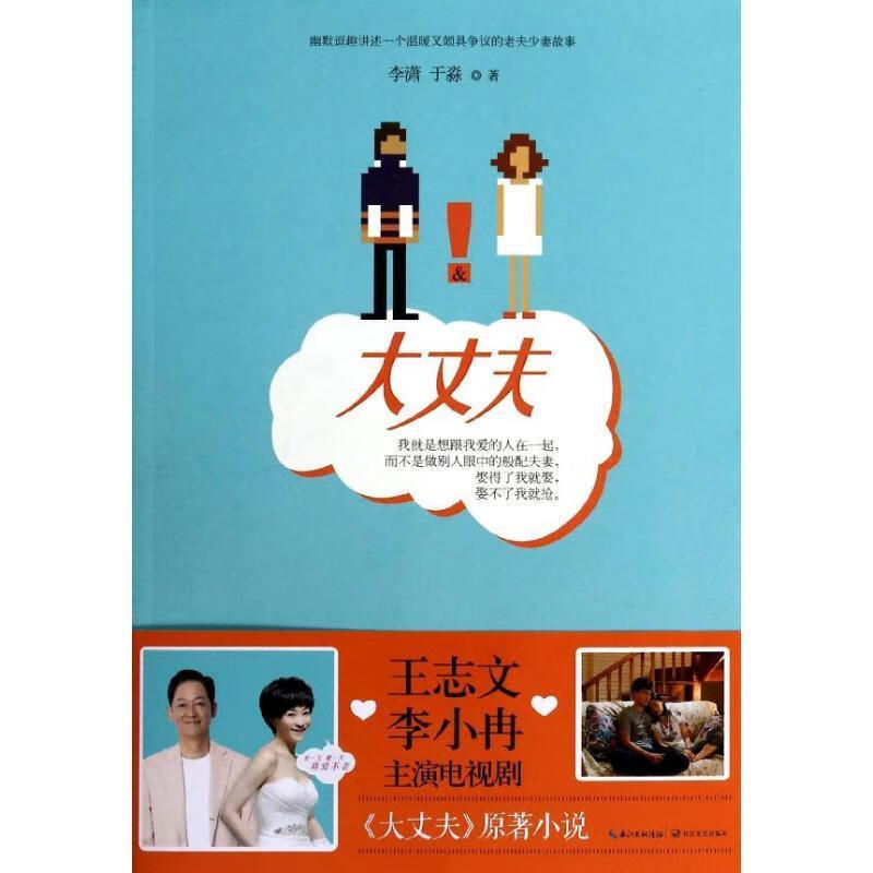 大丈夫 李潇, 于淼著【正版】