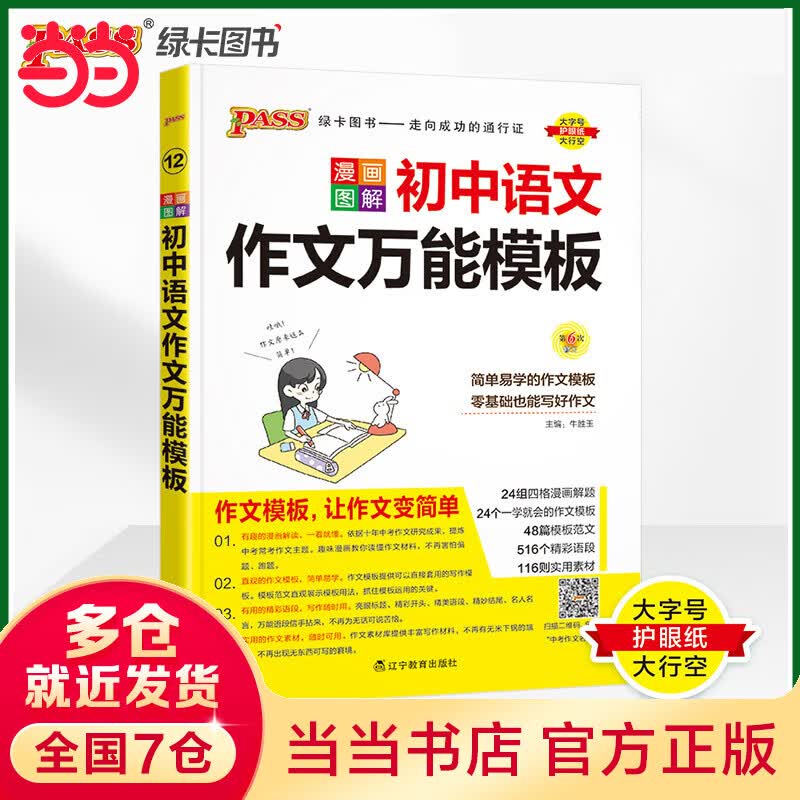 23版初中语文作文万能模板（通用版）.12