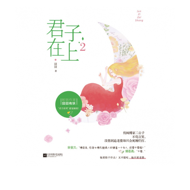 君子在上2