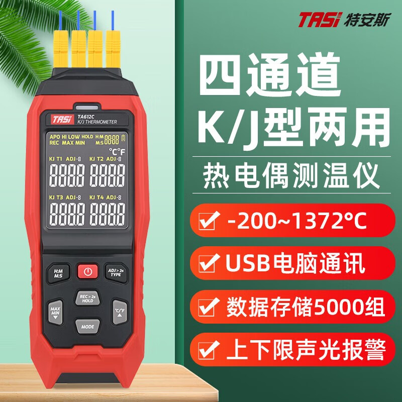 TASI热电偶测温仪高精度多路温度测试仪记录仪接触式K型温度计 TA612C【四通道+数据存储+通讯】