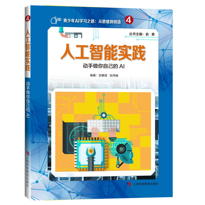 人工智能实践——动手做你自己的AI