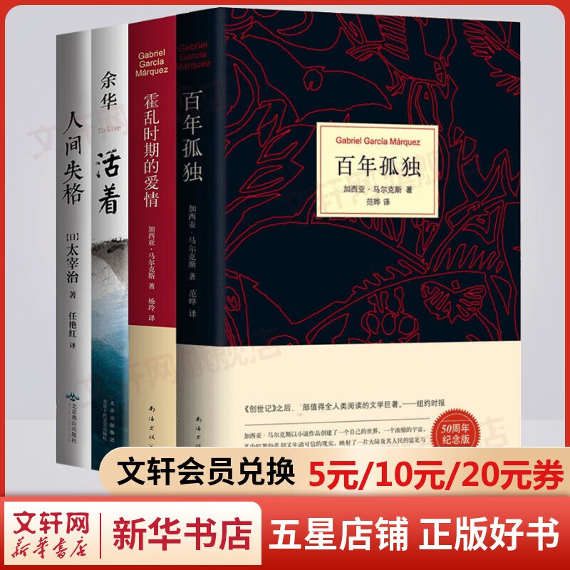 【自选】百年孤独、霍乱时期的爱情等诺贝尔