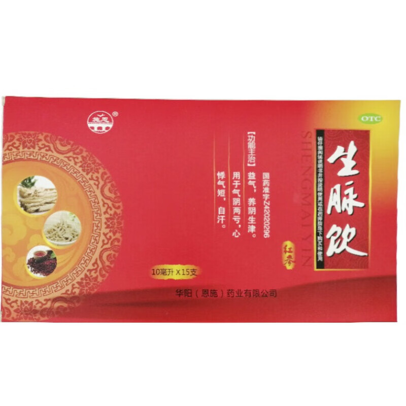 施恩 生脉饮 10ml*15支 一盒