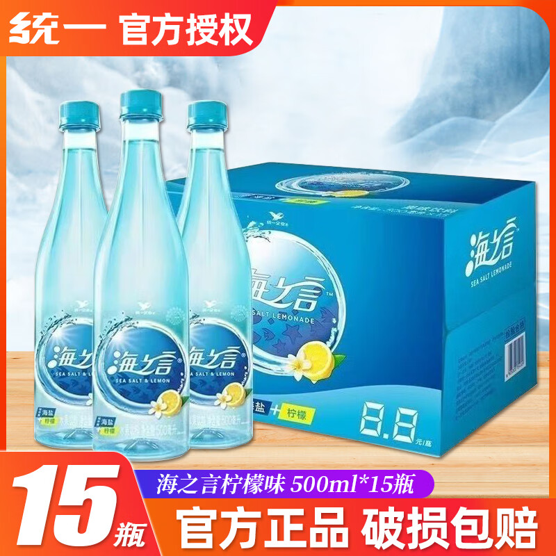 15/24瓶整箱补充电解质地中海盐汽水 500ml*15瓶【整箱】海盐柠檬味
