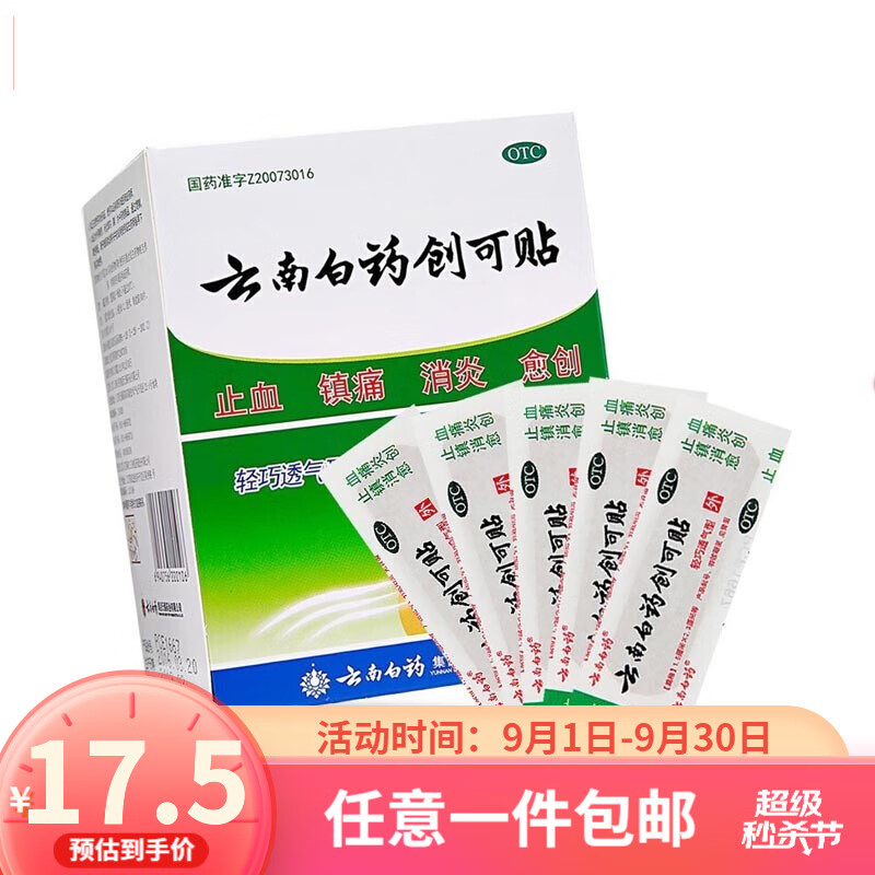 云南白药皮肤用药产品，治愈你的皮肤问题