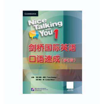 剑桥国际英语口语速成(修订版)1 [美]汤姆·肯尼(tomkenny) 北京语言