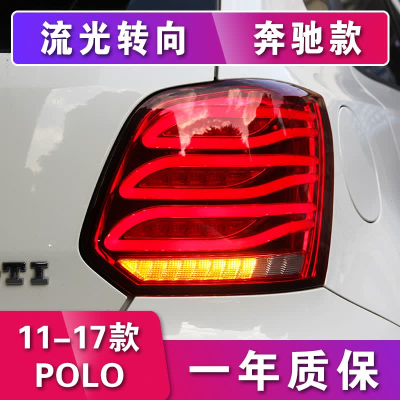 适用于大众polo尾灯总成 11-17款新波罗led流光转向尾灯波罗改装后