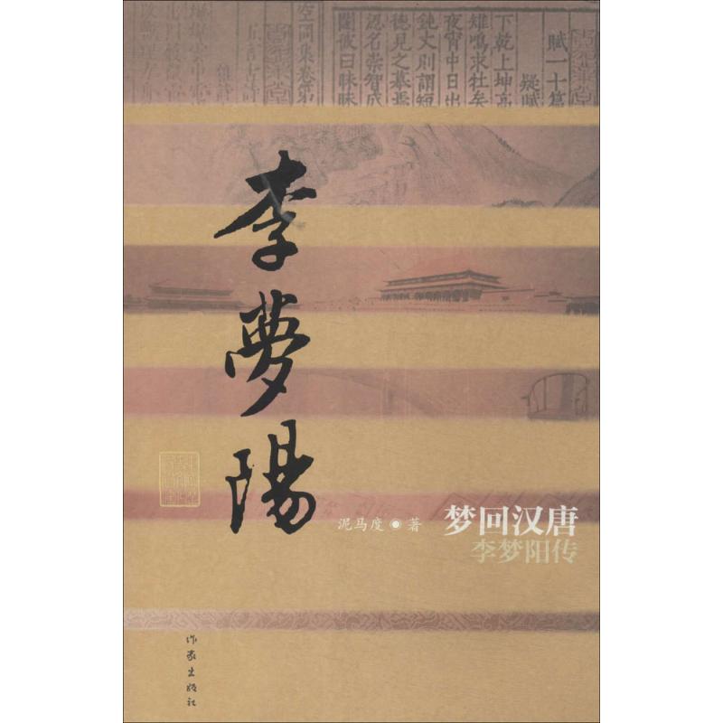 梦回汉唐