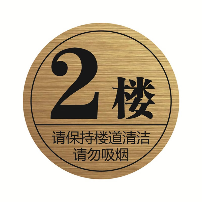 niao双色板小区楼层标识牌大厦号码牌定制酒店宾馆出租屋单元楼数字贴