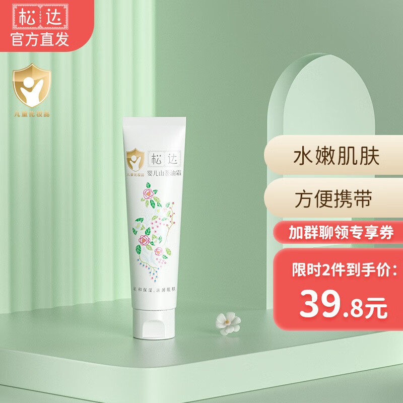 【松达】品牌婴童护肤,为您的宝宝提供最佳护理