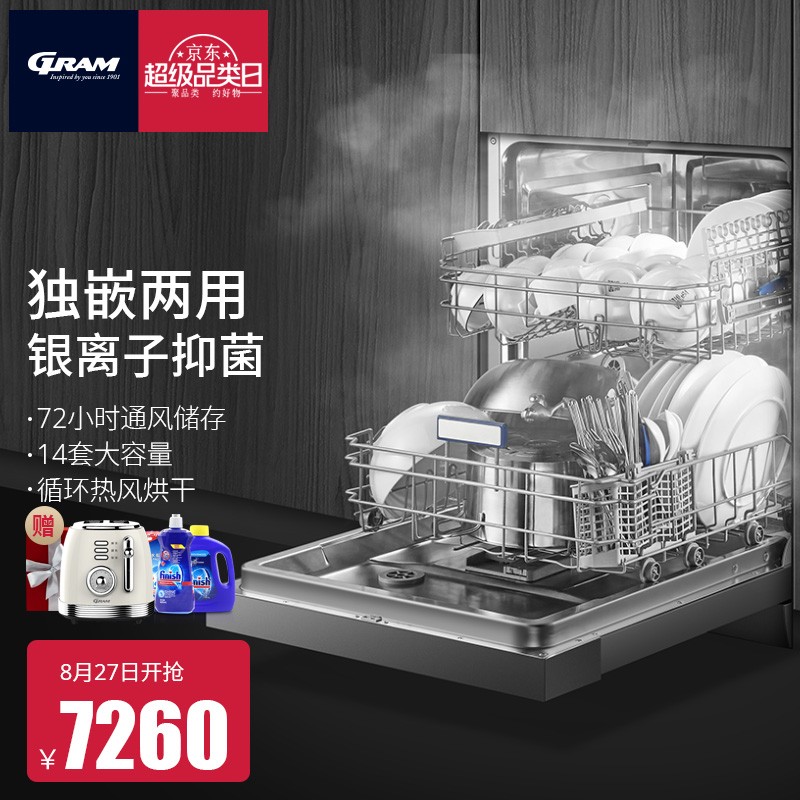 欧洲GRAM S70洗碗机嵌入式家用大容量13套14套台式热风烘干智能高温银离子除菌独立式 S70