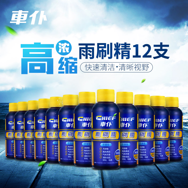 車仆芳香雨刷精浓缩玻璃水60ml*12支 蔚来 比亚迪 小鹏 理想使用感如何?