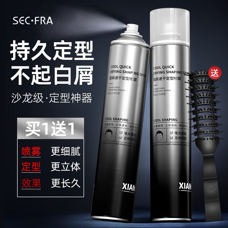 香之密语男士发胶定型喷雾(清香持久定型干胶啫喱 蓬松自然保湿摩丝发蜡） 发胶喷雾420ml+排骨梳