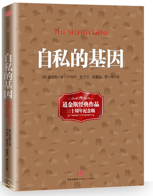 自私的基因 [英]理查德·道金斯【正版好书，下单速发】