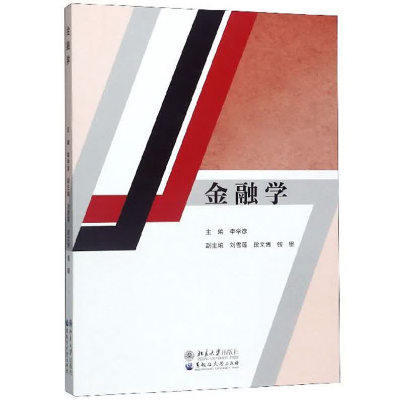 金融学