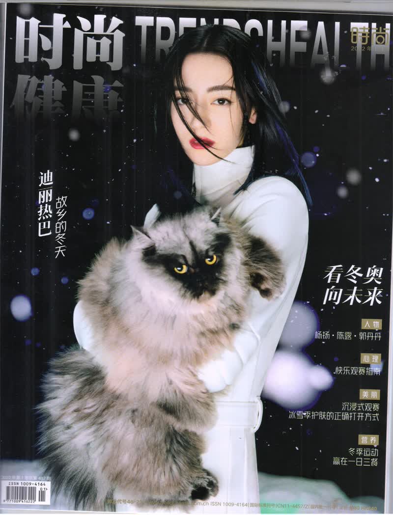 时尚健康女士版 2022年1号 京东自营