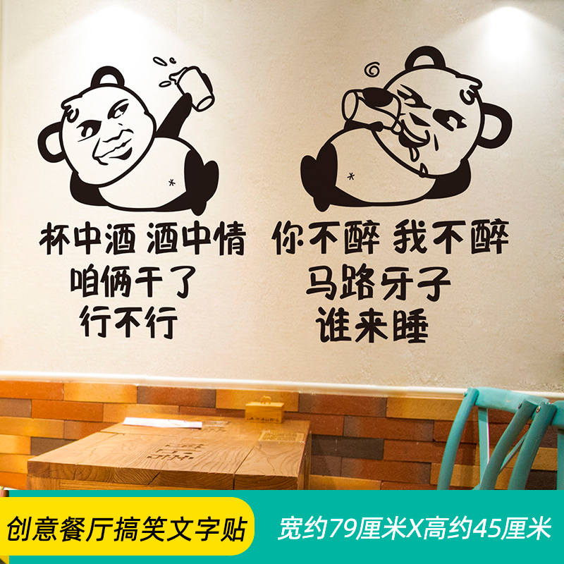 贴画墙贴自粘商用背景墙小吃火锅店网红贴纸墙纸 创意餐厅搞笑文字贴