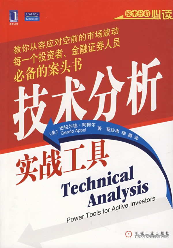 技术分析实战工具【正版图书】