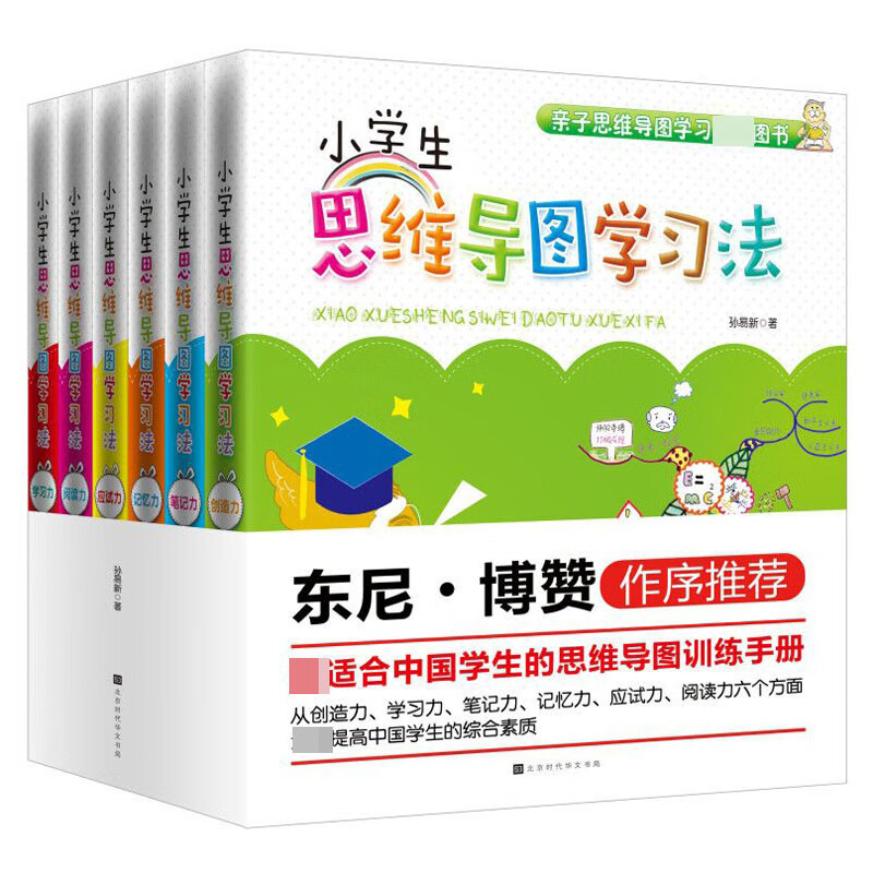 小学生思维导图学习法全六册