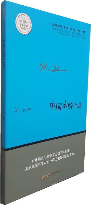 中国未解之谜 邵云【正版书】