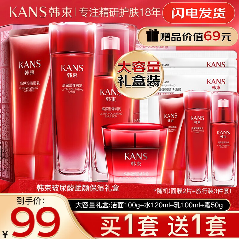 韩束(KanS)韩束套装护肤品巨水光补水保湿化妆品套装水乳礼盒送女友老婆礼物 大容量4件套礼盒水+乳+洁面+面霜怎么样,好用不?