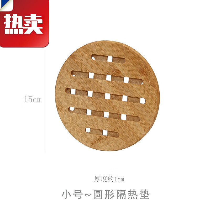 工用餐桌锅垫创意酒店家用圆形杯垫餐垫加厚竹质隔热垫 小号圆形14.