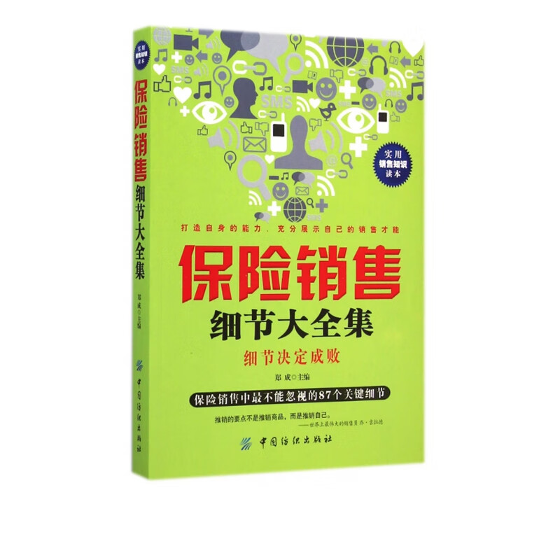 保险销售细节大全集