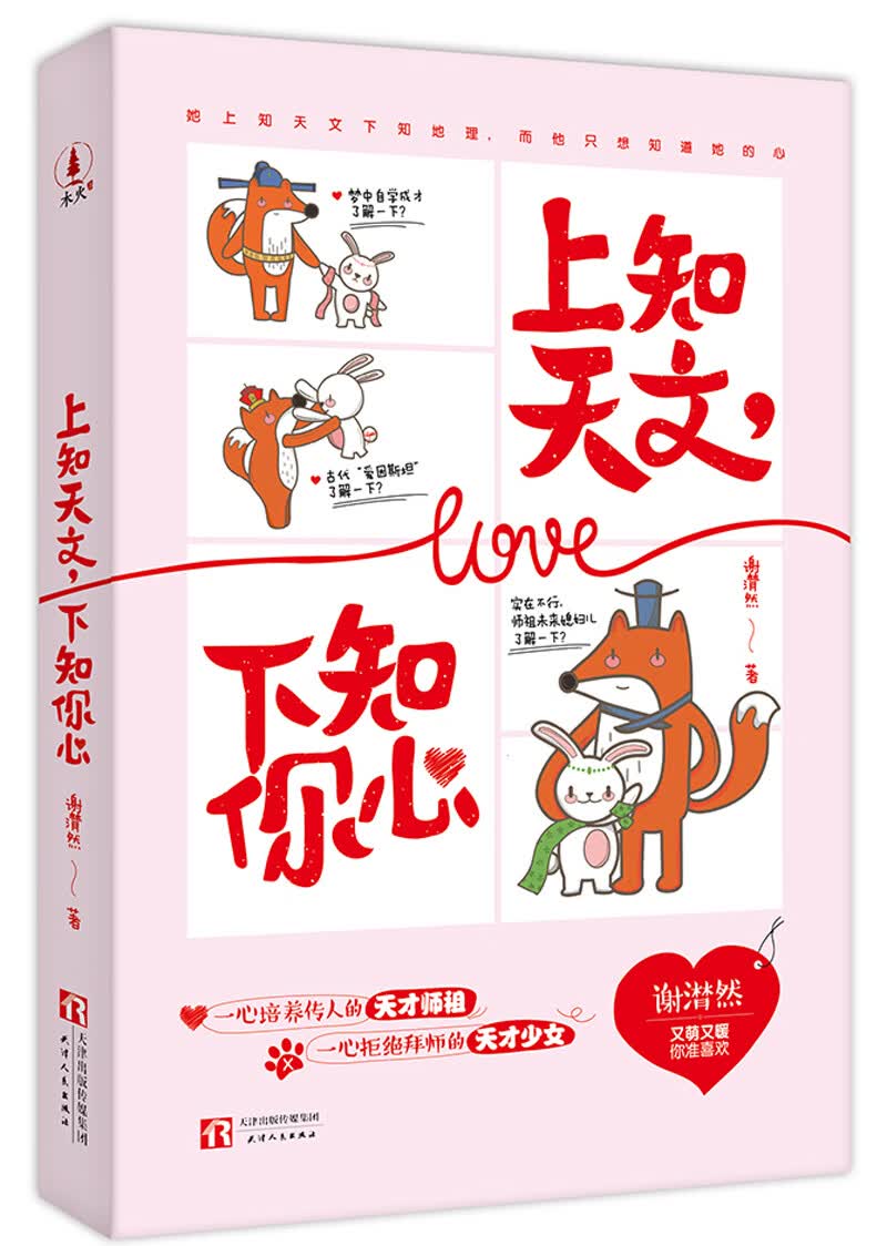 上知天文，下知你心