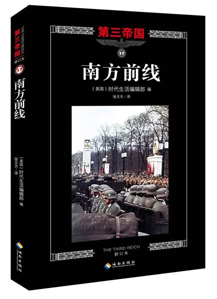 第三帝国系列：南方前线17