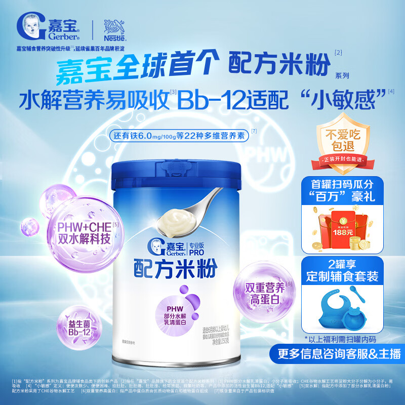 嘉宝（GERBER）PHW部分水解乳清蛋白配方米粉高铁易吸收宝宝辅食米粉250g6月龄