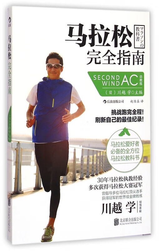 马拉松完全指南