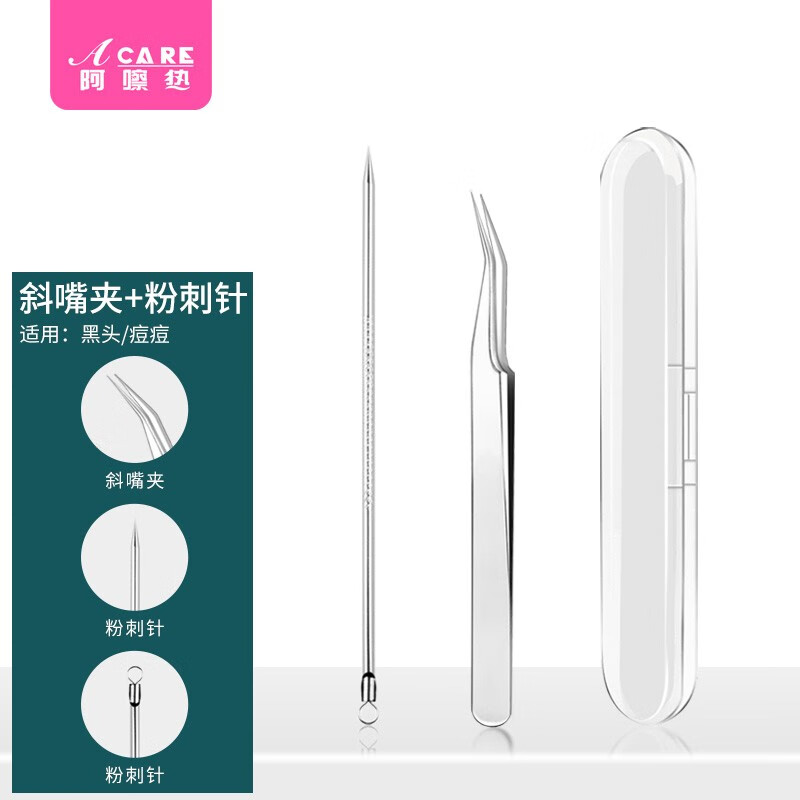 ACARE细胞夹 粉刺针挑暗疮粉刺去黑头闭口挤痘痘镊子夹美容工具套装 斜嘴夹+粉刺针+收纳盒