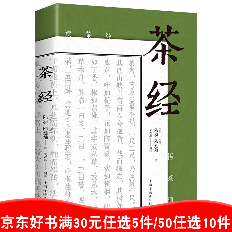 茶艺书籍茶道入门茶书识茶泡茶品茶评茶员培训教材中国茶文化茶叶书籍大全关于茶叶知识的书籍茶经陆羽正版99元11本书书籍畅销书