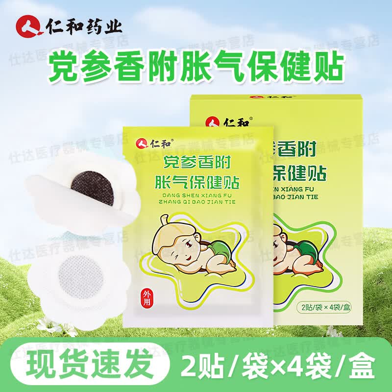 仁和胀气贴婴儿0-3个月新生儿防胀气二月闹宝宝肚脐贴 仁和胀气贴1盒(JD直邮)