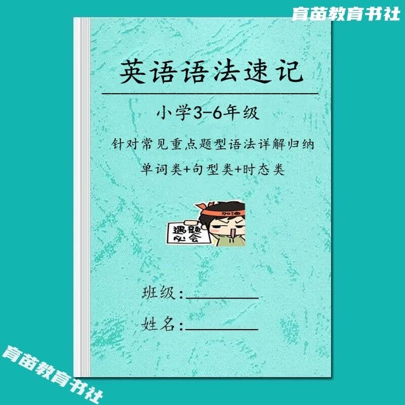 小升初英语三四五六年级语法速记单词句型时态考点专项习题练习本 英语语法速记+语法专项练习套装 小学通用怎么样,好用不?