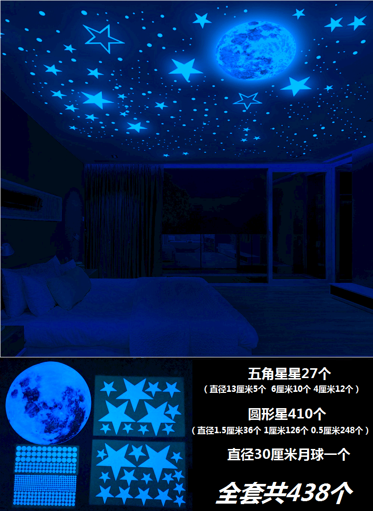 顶部自粘装饰墙贴荧光星星夜光星空顶 蓝色款-30厘米星球 星星组合 中