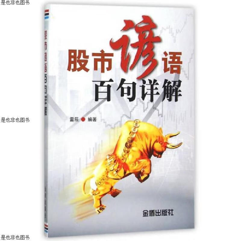 股市谚语百句详解