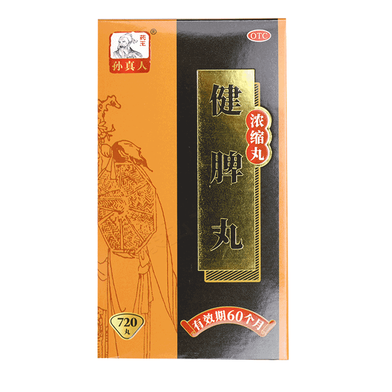 孙真人 健脾丸(浓缩丸) 720丸 健脾开胃用于脾胃虚弱脘腹胀满食少便溏