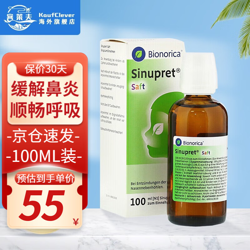 德国原版sinupret 欧龙马仙璐贝滴剂 口服液儿童鼻塞通鼻急慢性鼻炎