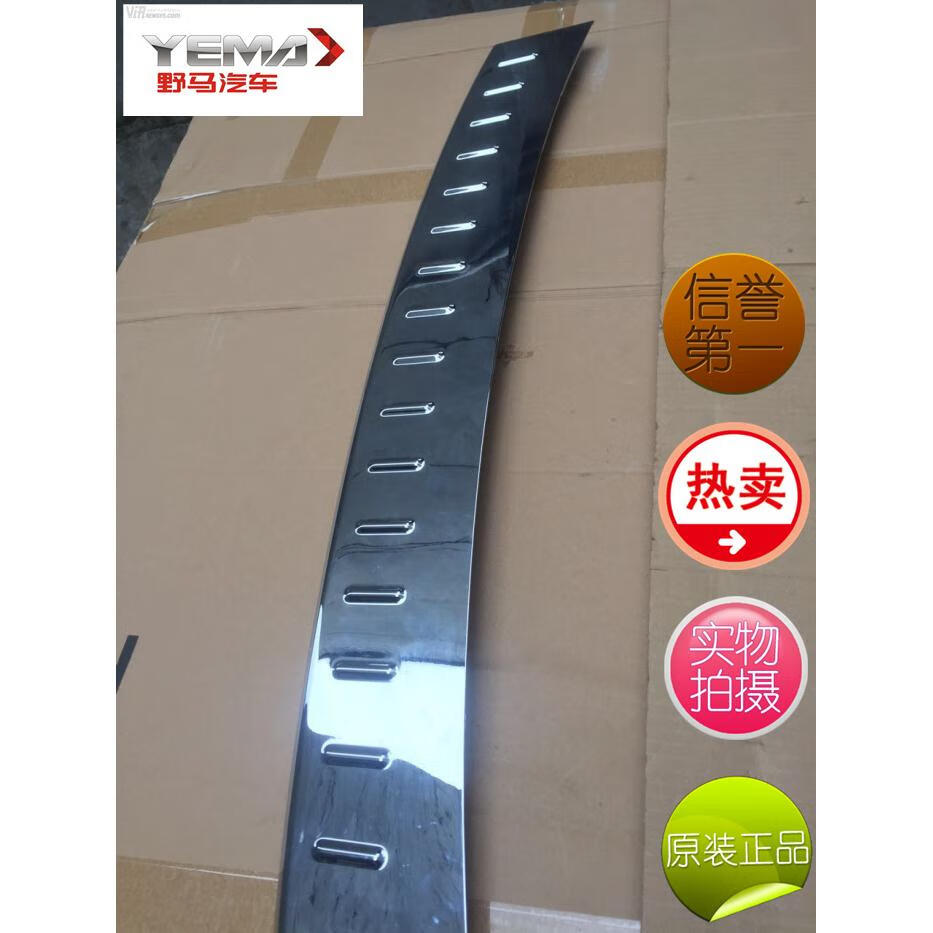 川汽野马t70配件野马配件t70后杠饰板后杠踏板野马t70后杠饰板亮 15款