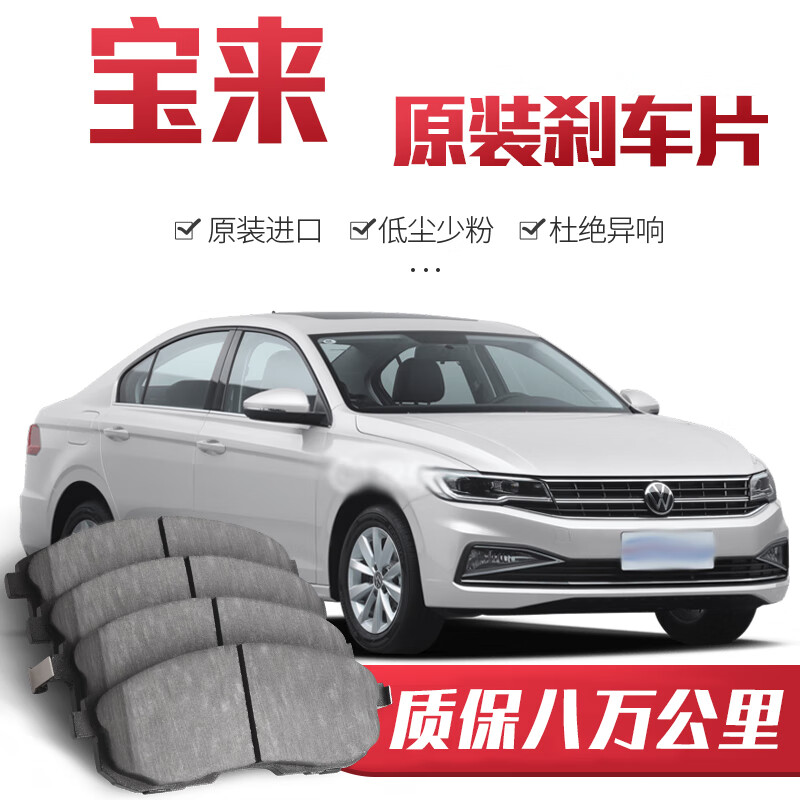 车爱人【高端】大众宝来刹车片原厂专用汽车陶瓷前后轮刹车皮原装