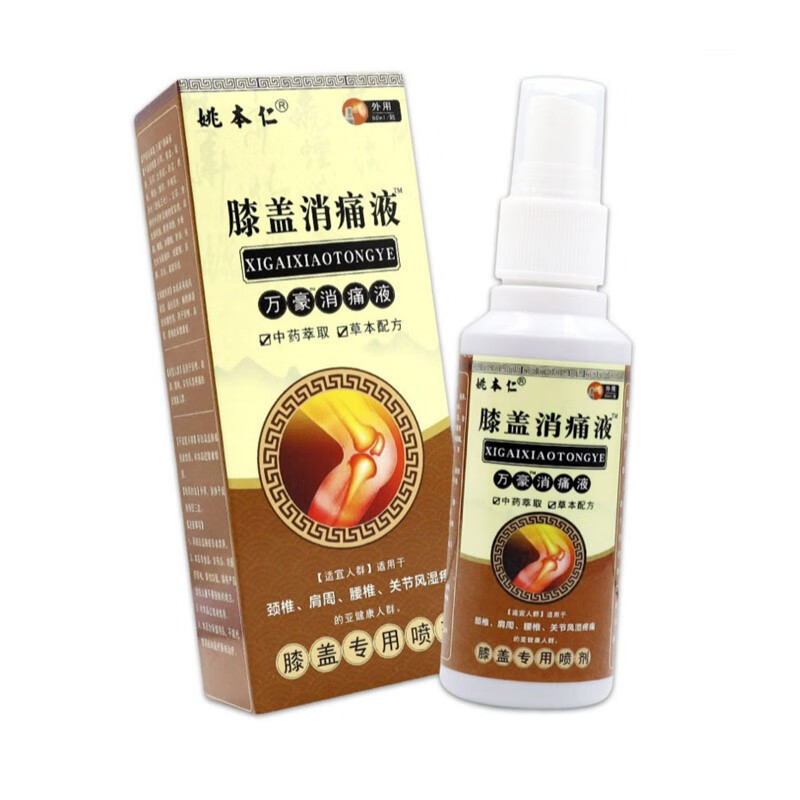 姚本仁膝盖消痛液60ml/盒 1盒体验装