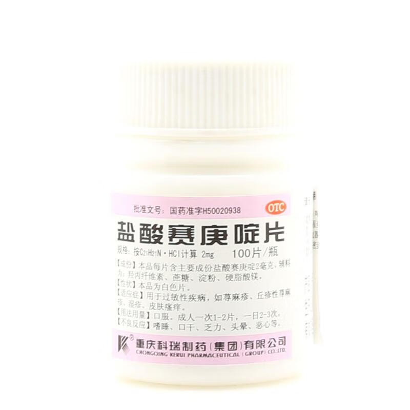 科瑞 盐酸赛庚啶片 2mg*100片/瓶 重庆科瑞制药(集团)有限公司 1瓶