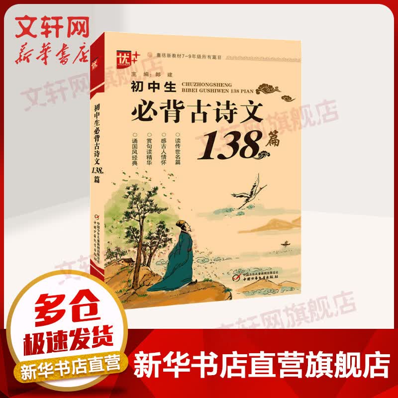 初中生必背古诗文138篇