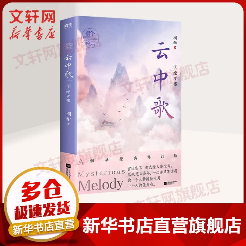云中歌(1绿罗裙)