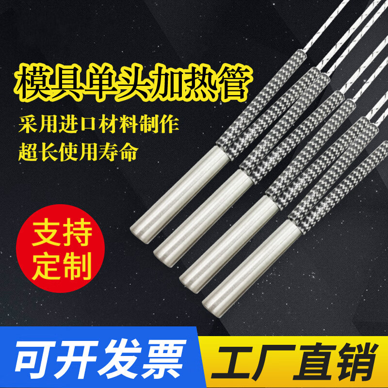 夢(mèng)茜兒（MEXEMINA）模具單頭加熱管干燒電加熱棒發(fā)熱管220V不銹鋼加熱管小型工業(yè)38的 各種非標或A級