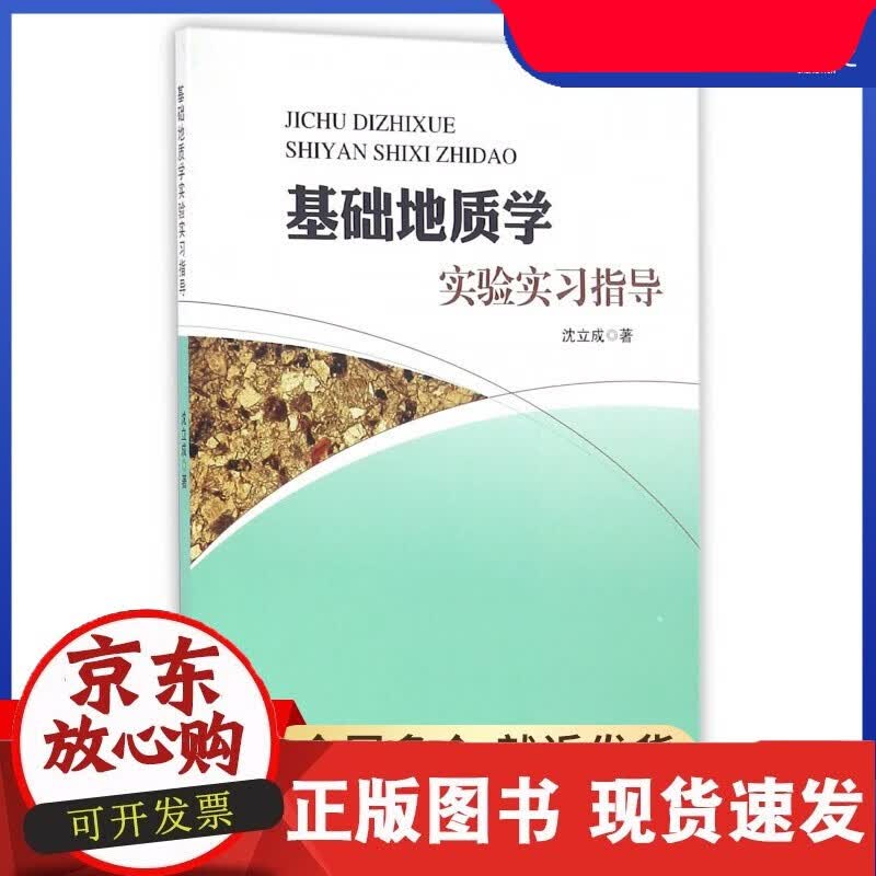 C 基础地质学实验实习指导正版